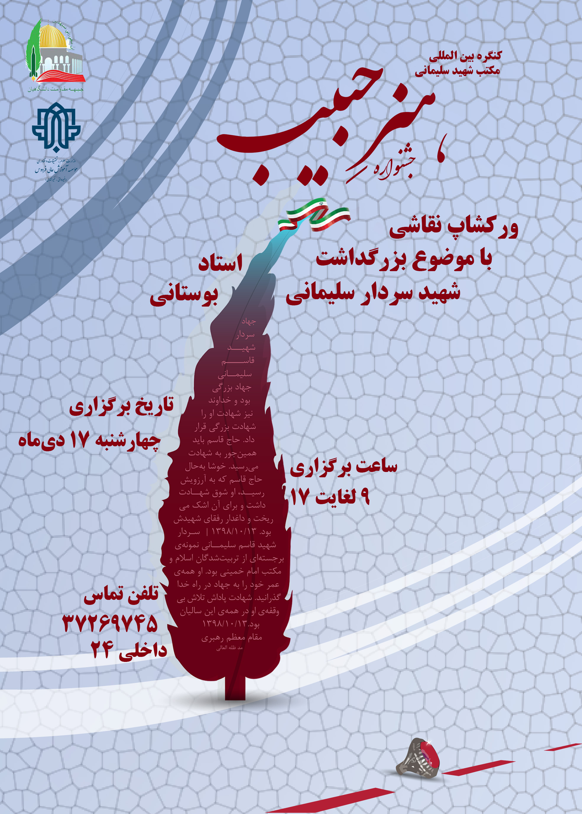 کارگاه نقاشی بزرگداشت سردار شهید سلیمانی