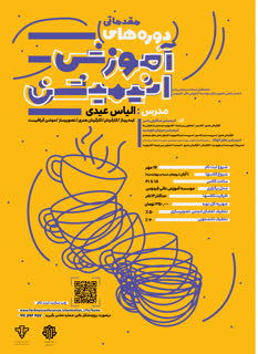 دوره مقدماتی انیمیشن