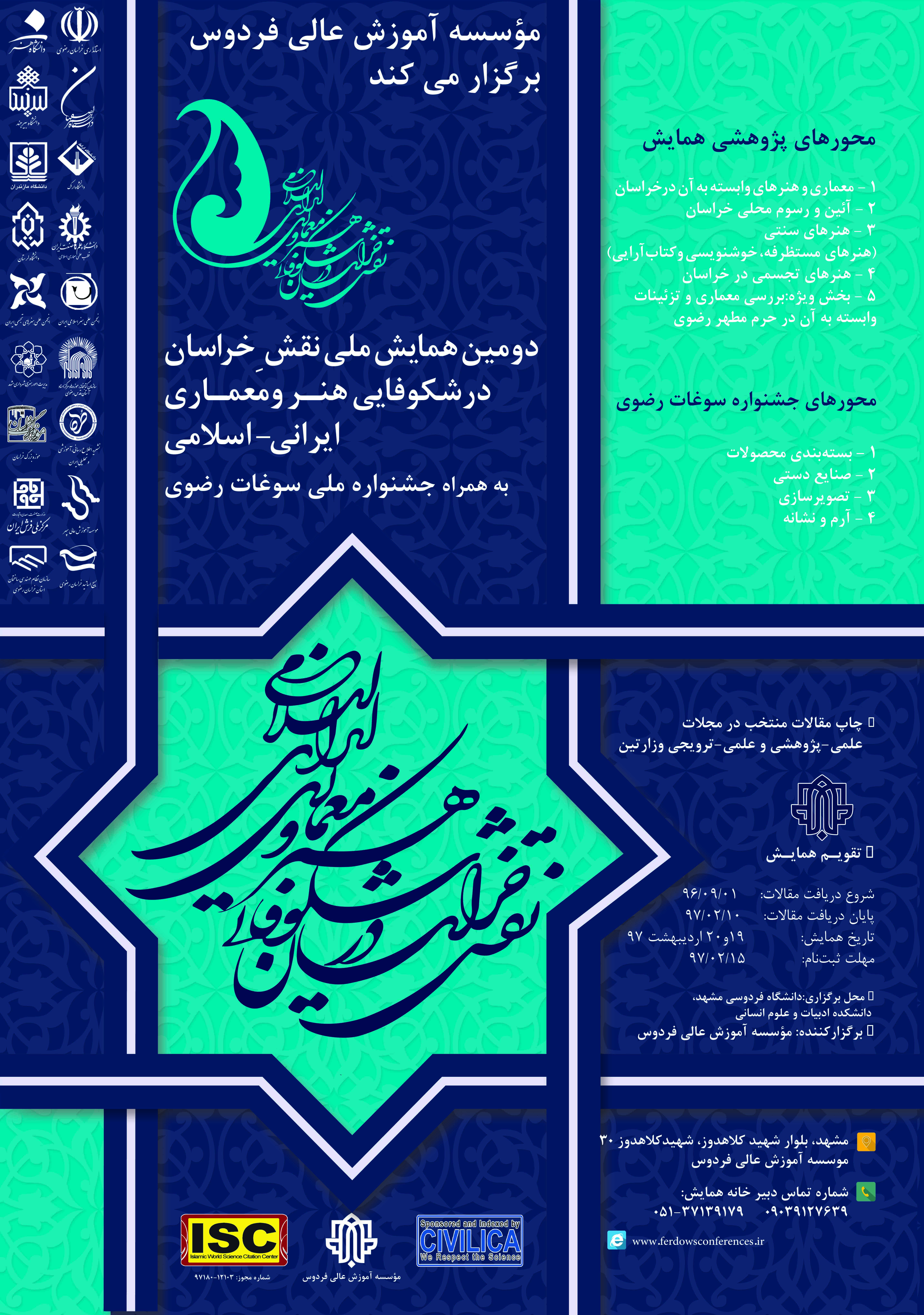 دومین همایش ملی نقش خراسان در شکوفایی هنر و معماری ایرانی اسلامی
